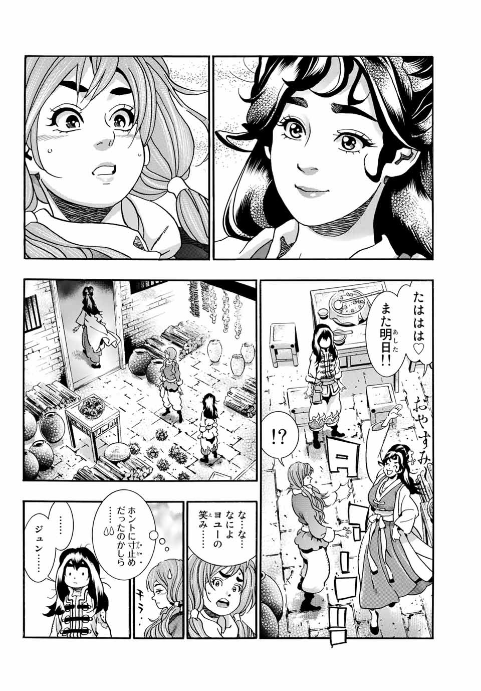 Chuuka Ichiban! Kiwami Chapter 75 8ページ