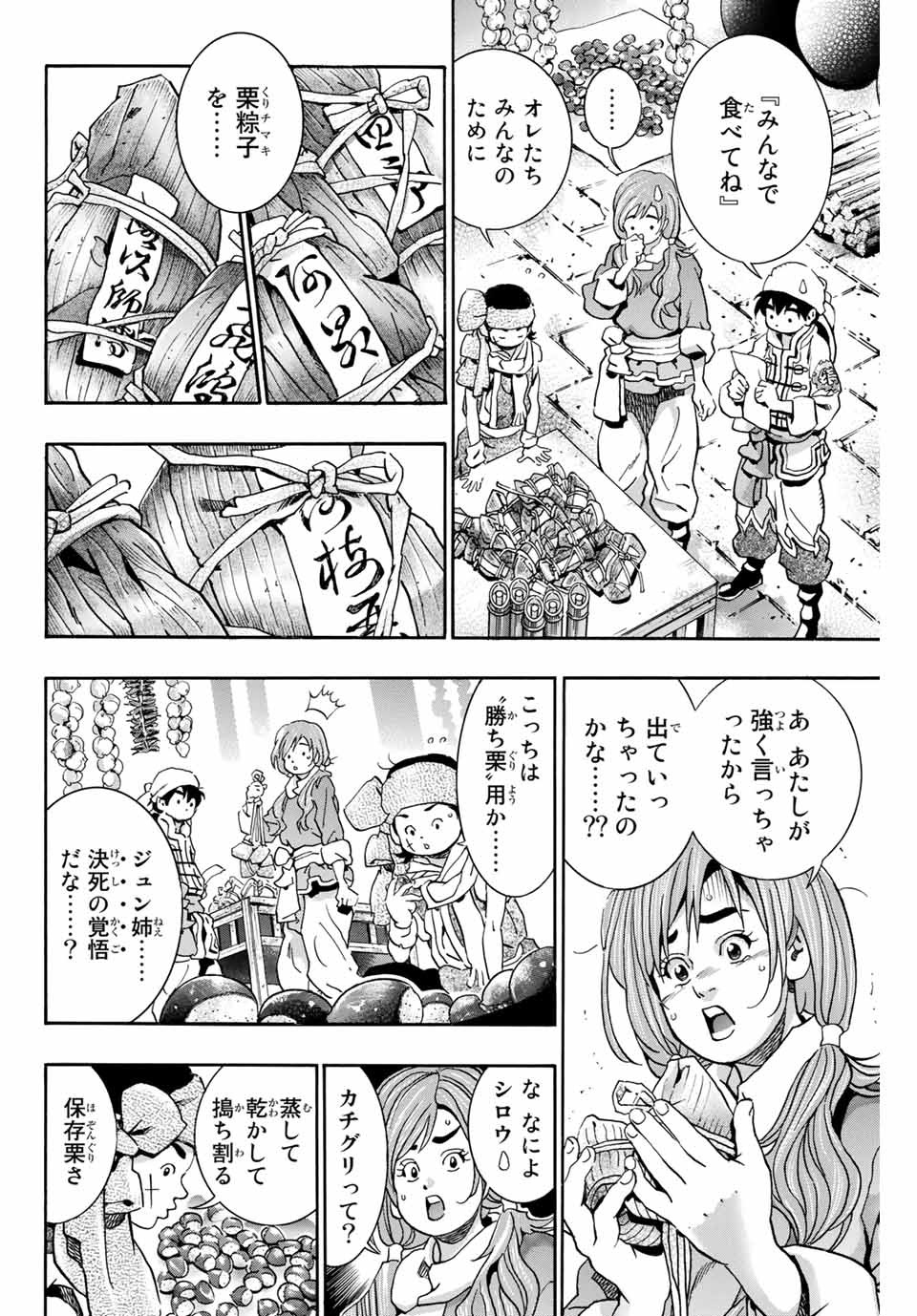 Chuuka Ichiban! Kiwami Chapter 75 10ページ