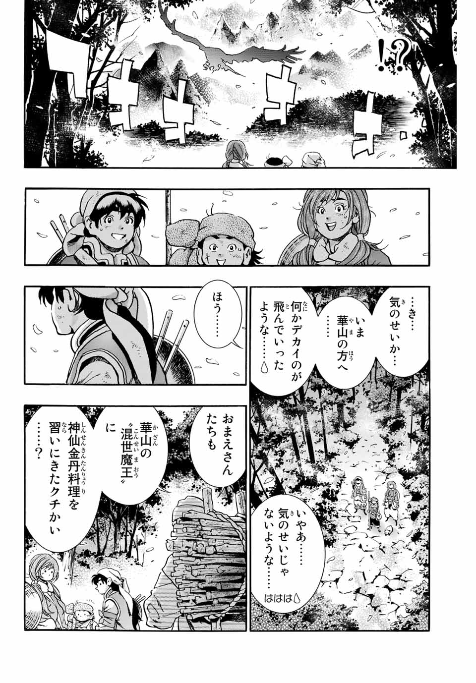 Chuuka Ichiban! Kiwami Chapter 76 2ページ