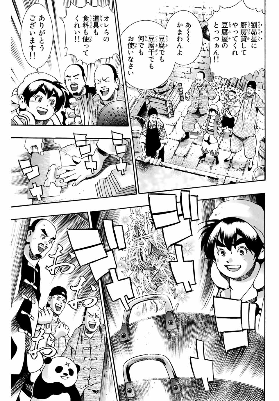 Chuuka Ichiban! Kiwami Chapter 76 11ページ
