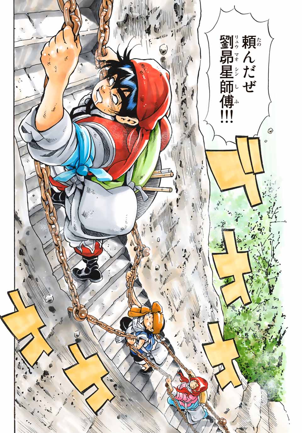 Chuuka Ichiban! Kiwami Chapter 76 12ページ