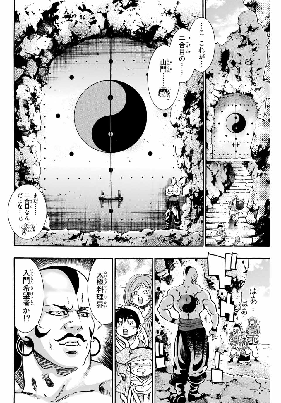 Chuuka Ichiban! Kiwami Chapter 76 14ページ