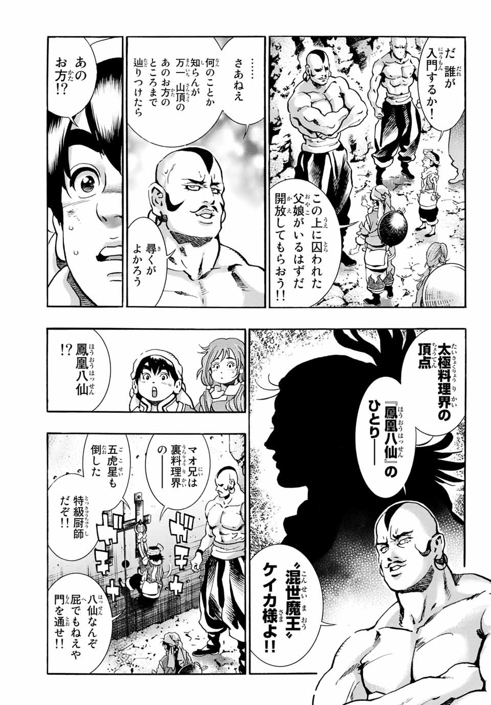 Chuuka Ichiban! Kiwami Chapter 76 15ページ