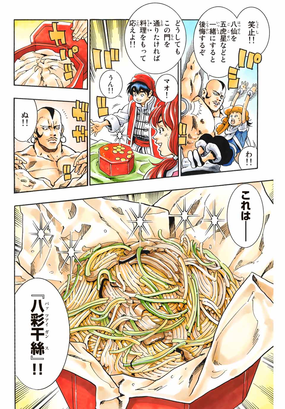 Chuuka Ichiban! Kiwami Chapter 76 16ページ