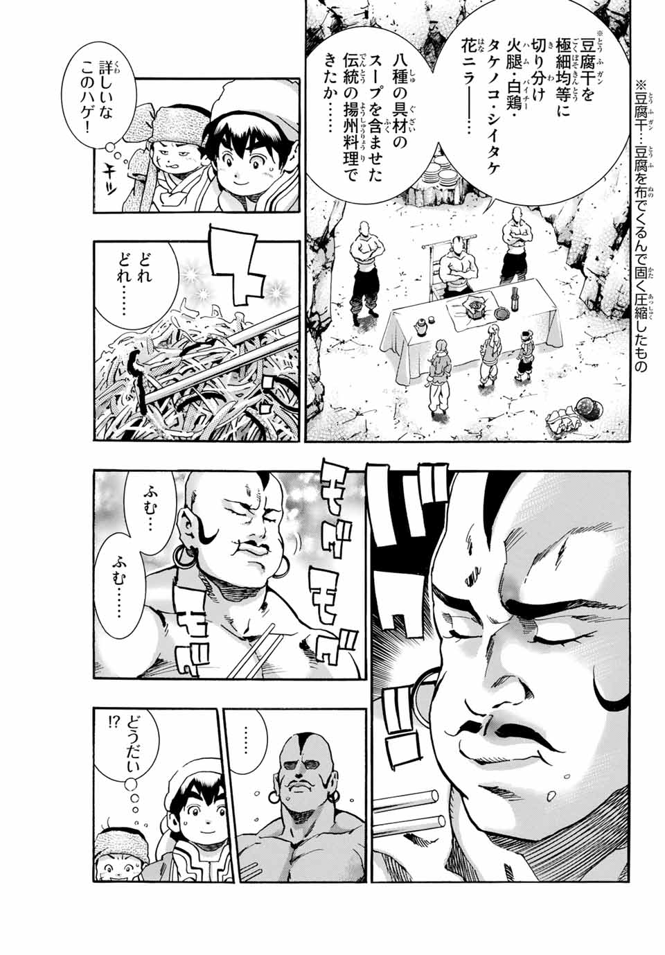 Chuuka Ichiban! Kiwami Chapter 76 17ページ