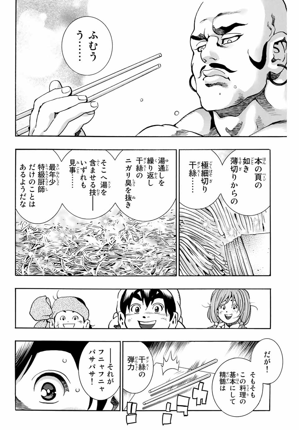 Chuuka Ichiban! Kiwami Chapter 76 18ページ