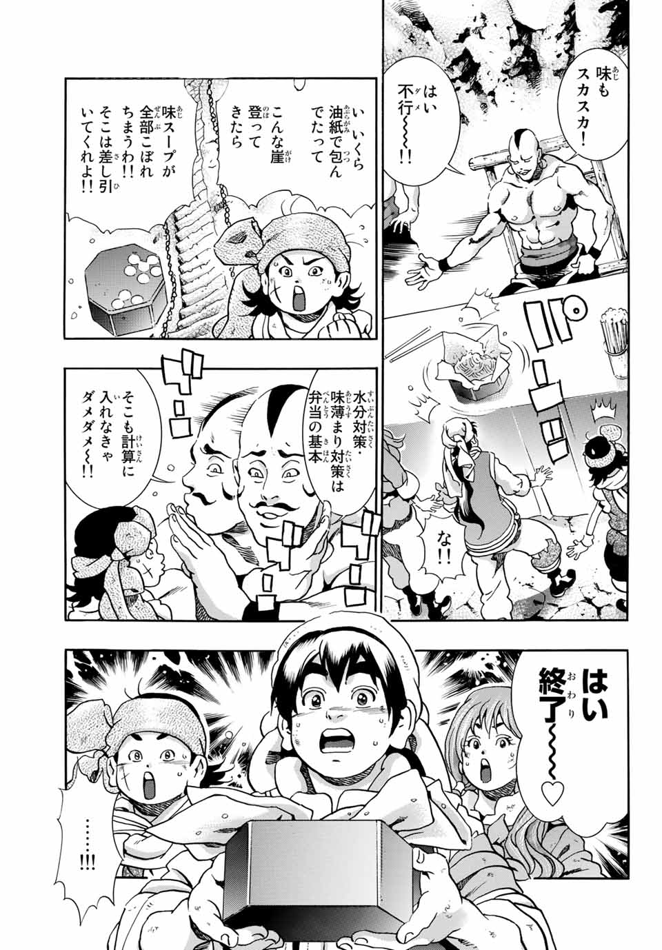 Chuuka Ichiban! Kiwami Chapter 76 19ページ