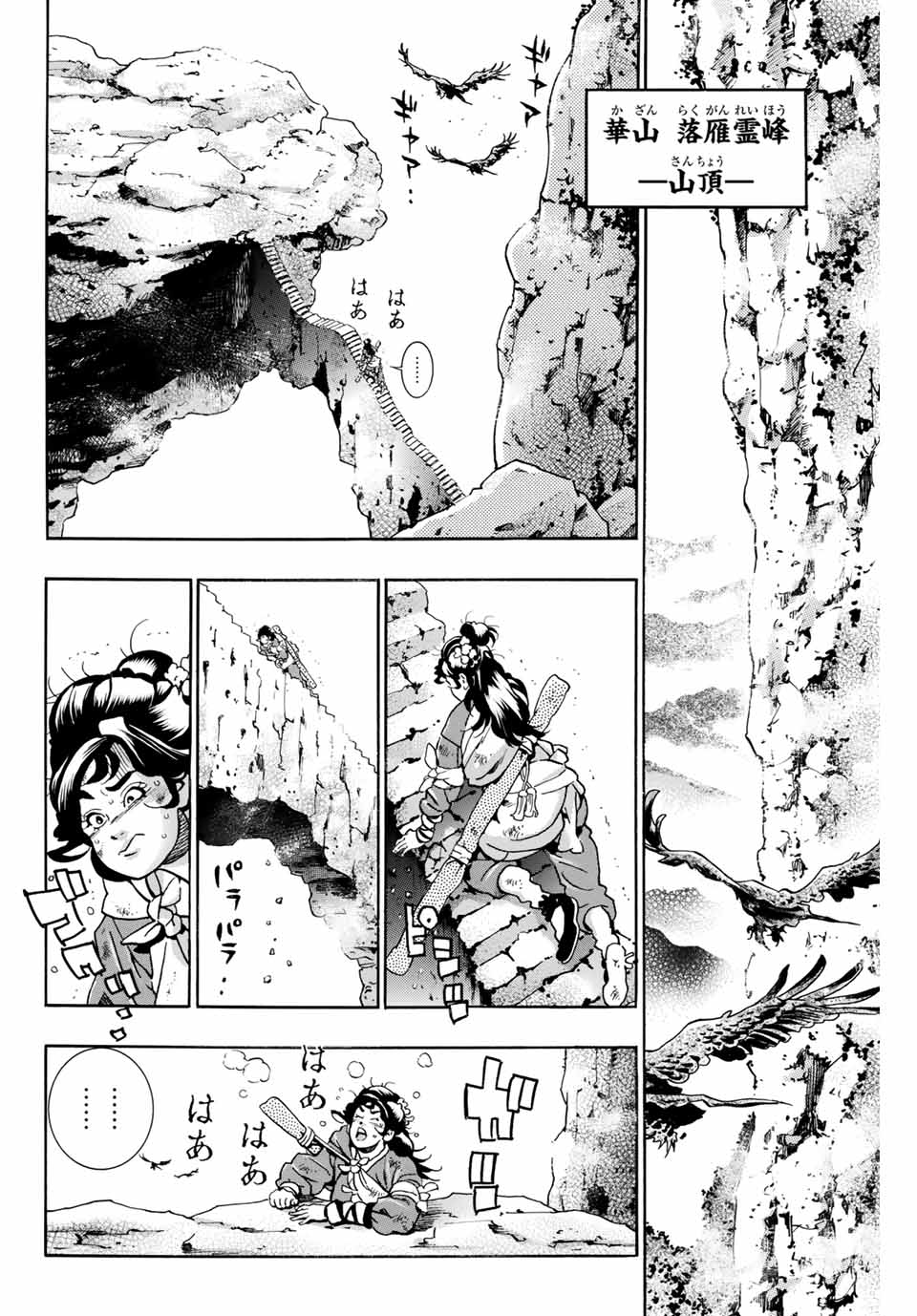 Chuuka Ichiban! Kiwami Chapter 76 20ページ
