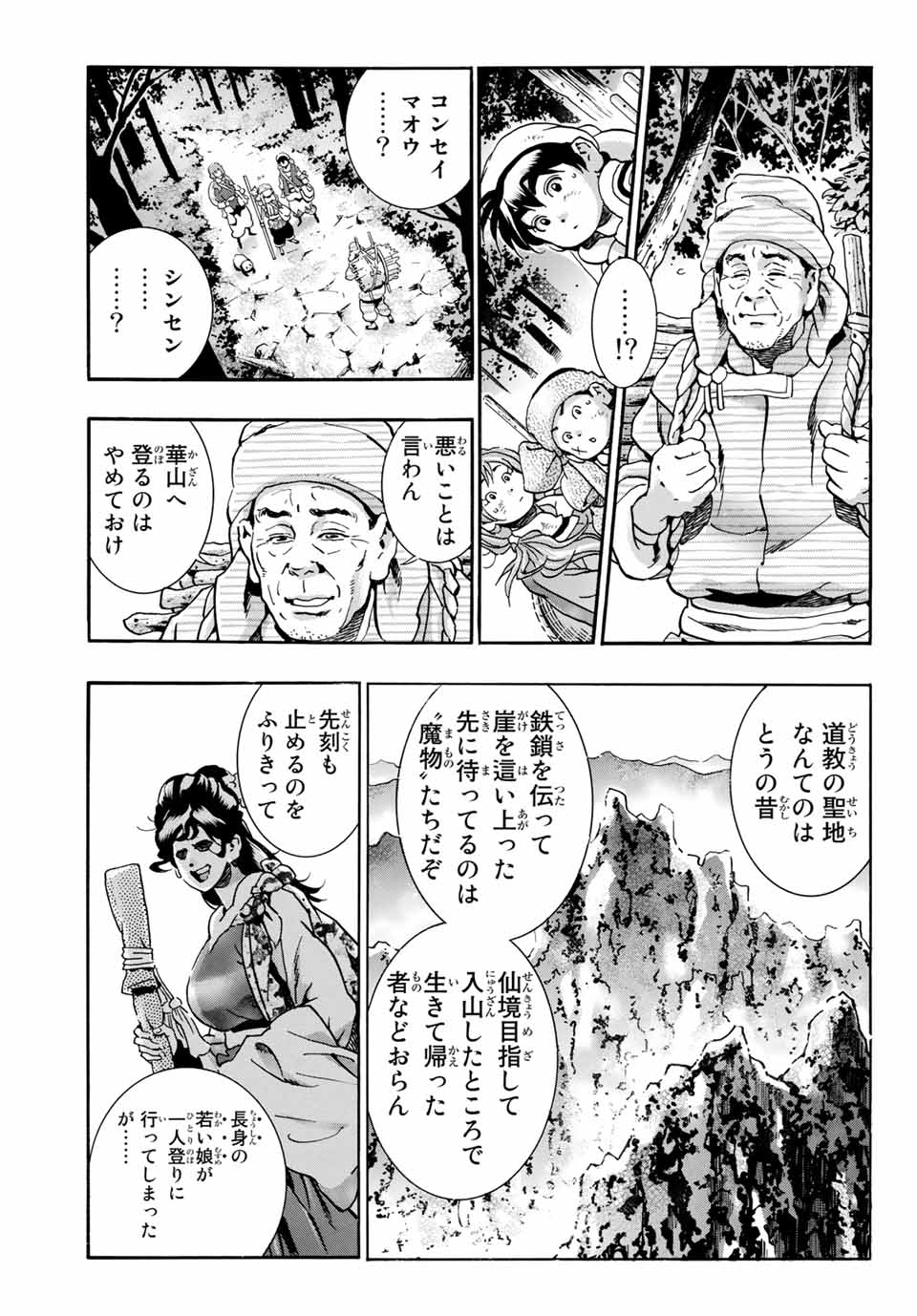 Chuuka Ichiban! Kiwami Chapter 76 3ページ