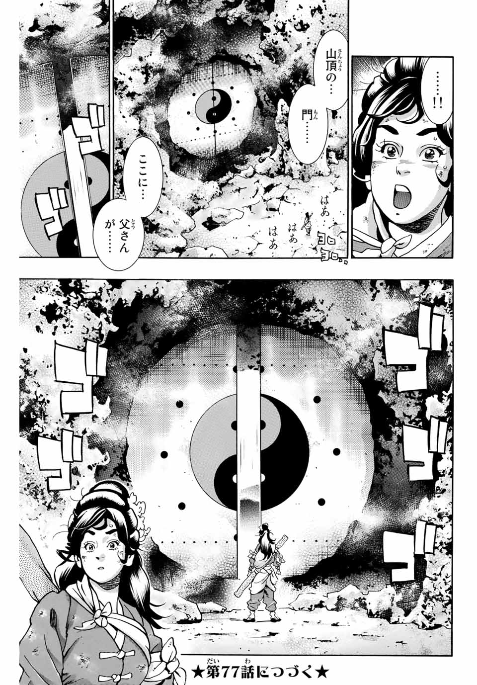 Chuuka Ichiban! Kiwami Chapter 76 21ページ