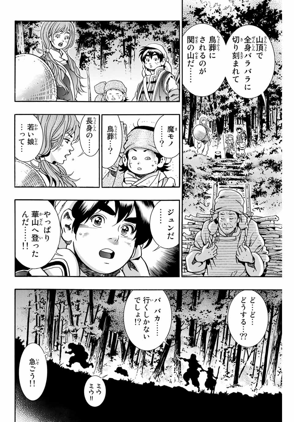 Chuuka Ichiban! Kiwami Chapter 76 4ページ