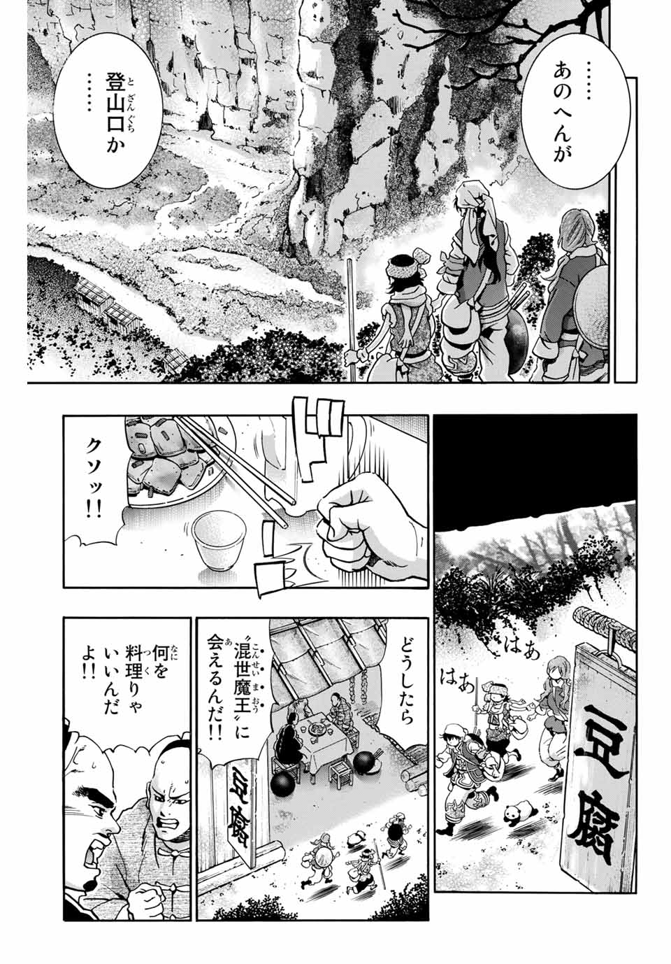 Chuuka Ichiban! Kiwami Chapter 76 5ページ