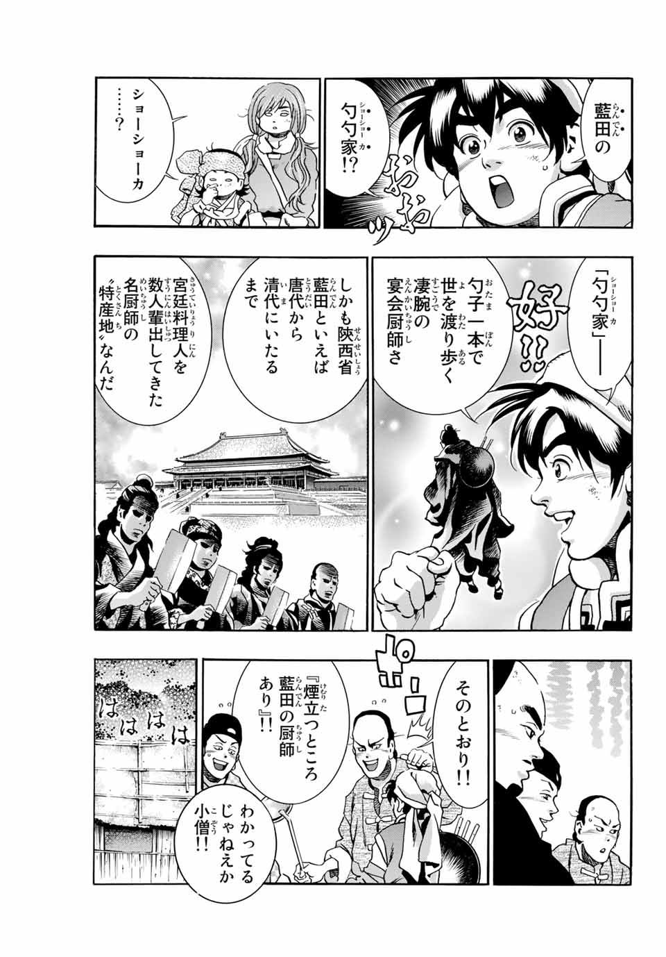 Chuuka Ichiban! Kiwami Chapter 76 7ページ