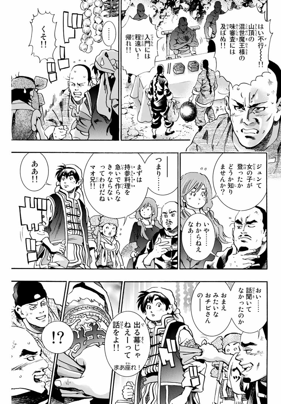 Chuuka Ichiban! Kiwami Chapter 76 9ページ