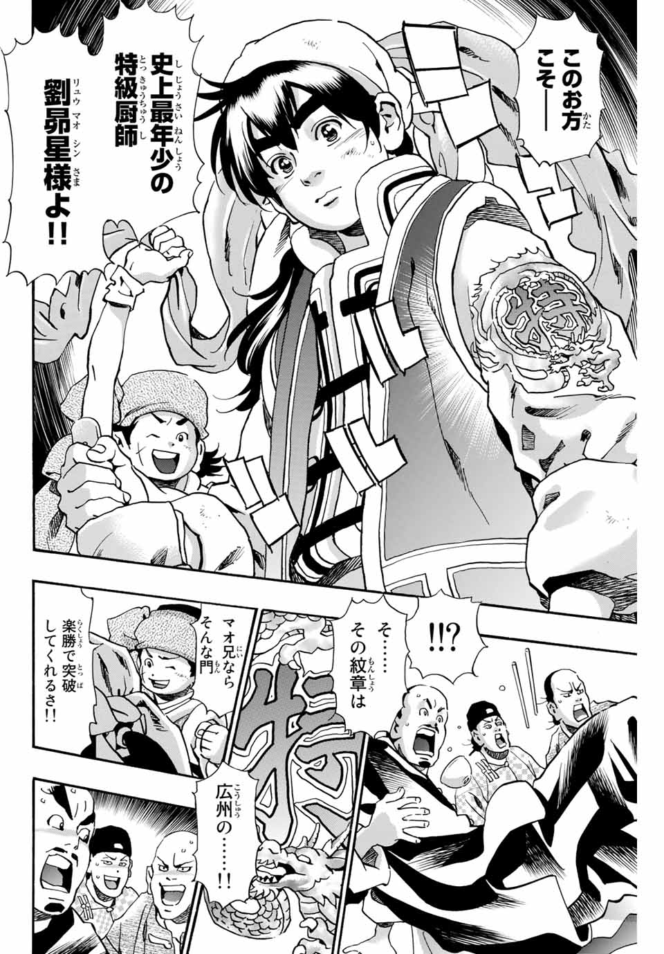 Chuuka Ichiban! Kiwami Chapter 76 10ページ