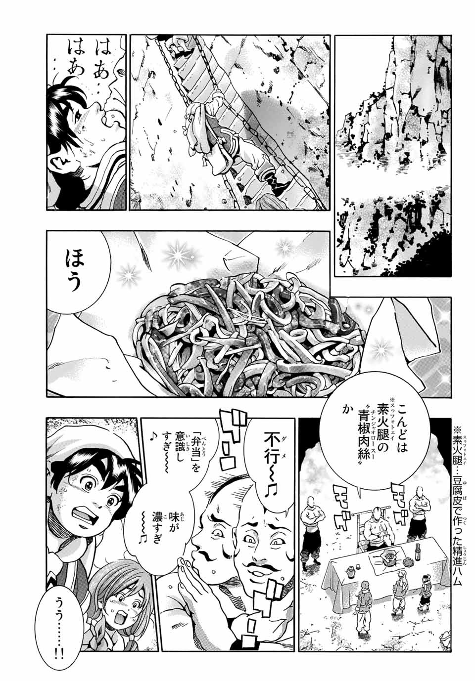 Chuuka Ichiban! Kiwami Chapter 77 11ページ