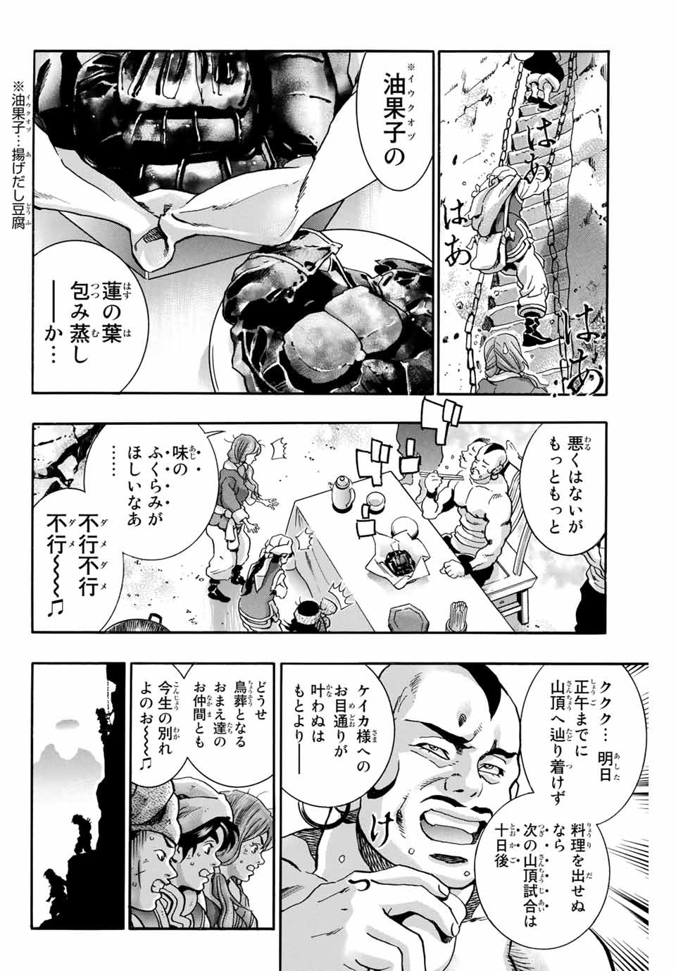 Chuuka Ichiban! Kiwami Chapter 77 12ページ