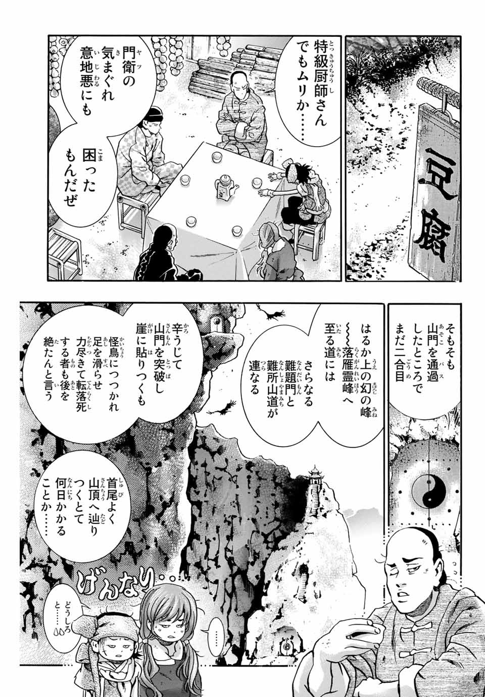 Chuuka Ichiban! Kiwami Chapter 77 13ページ