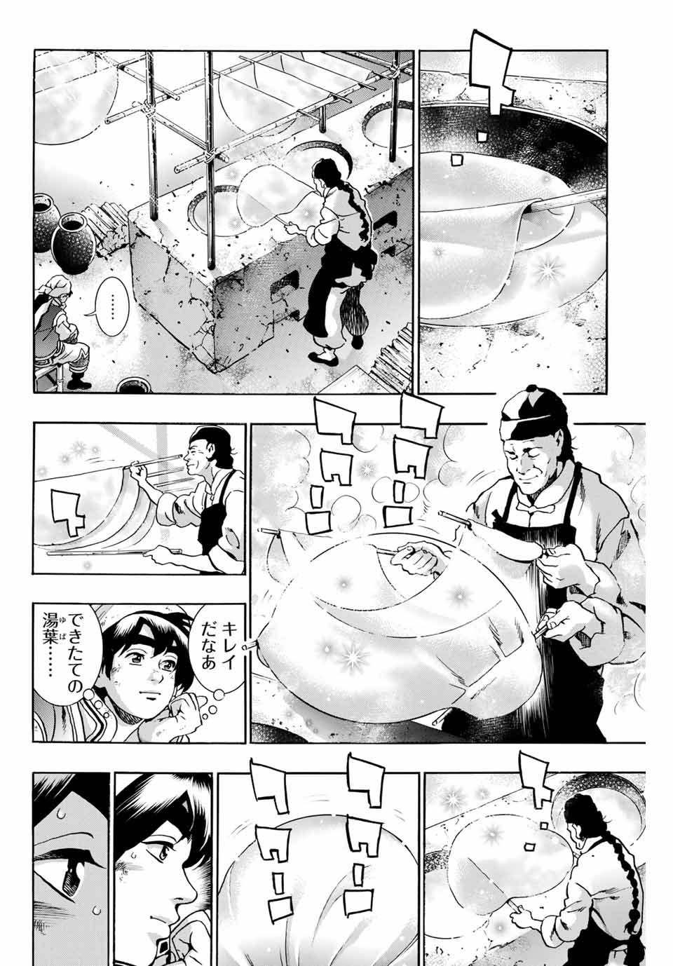 Chuuka Ichiban! Kiwami Chapter 77 14ページ