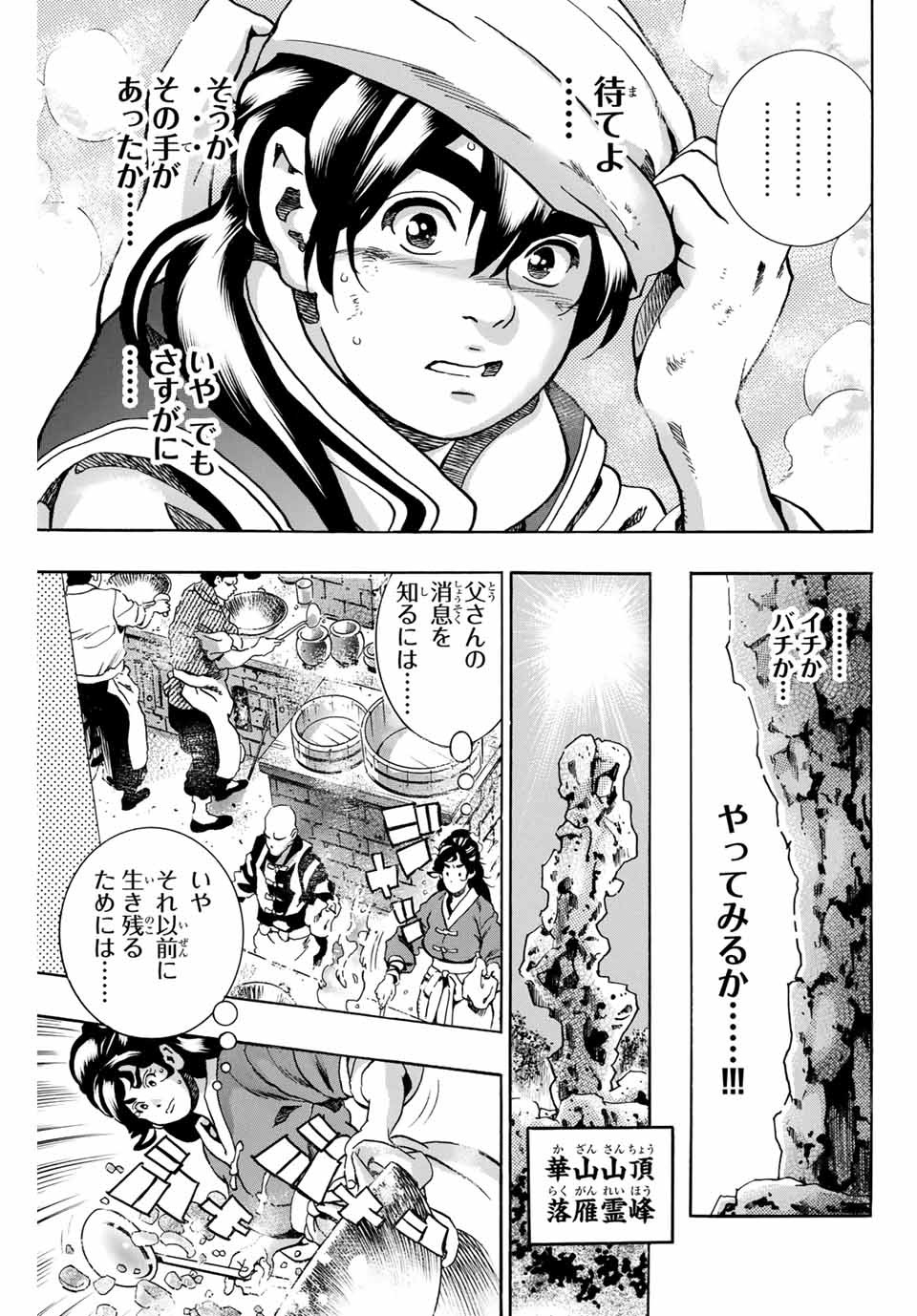 Chuuka Ichiban! Kiwami Chapter 77 15ページ