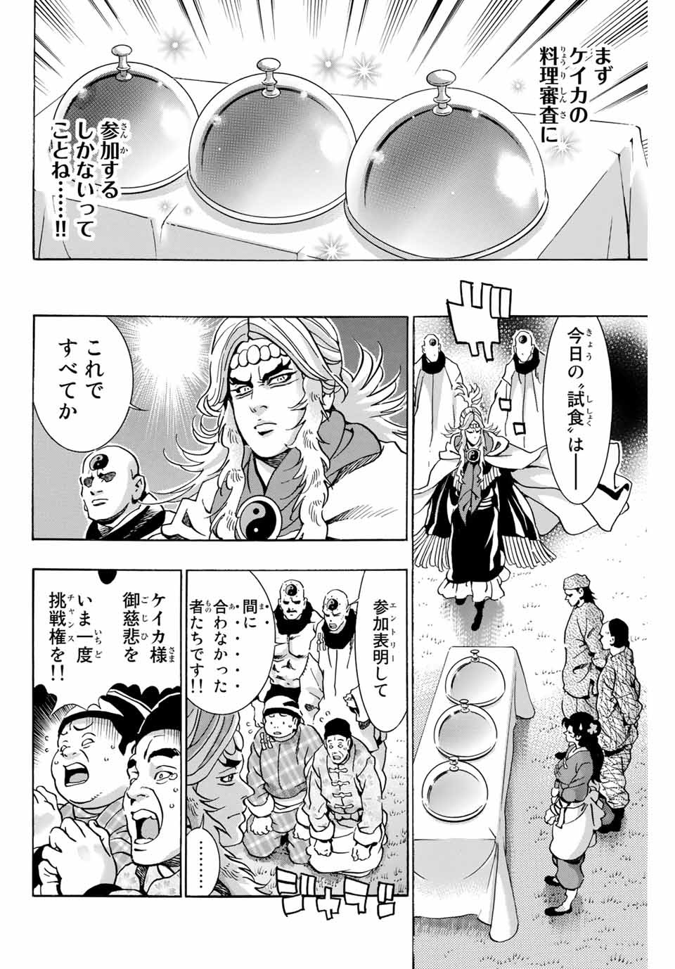 Chuuka Ichiban! Kiwami Chapter 77 16ページ