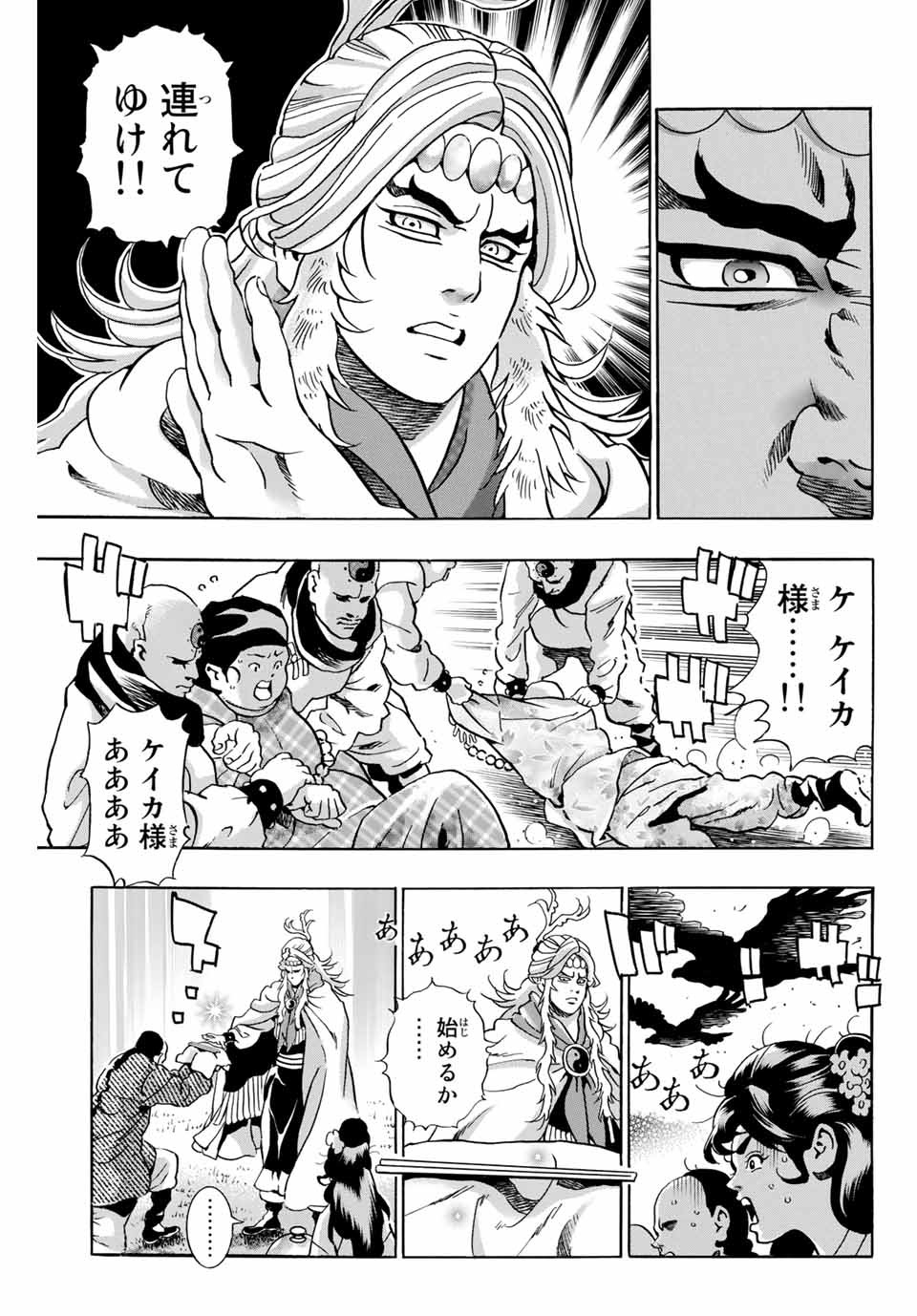 Chuuka Ichiban! Kiwami Chapter 77 17ページ