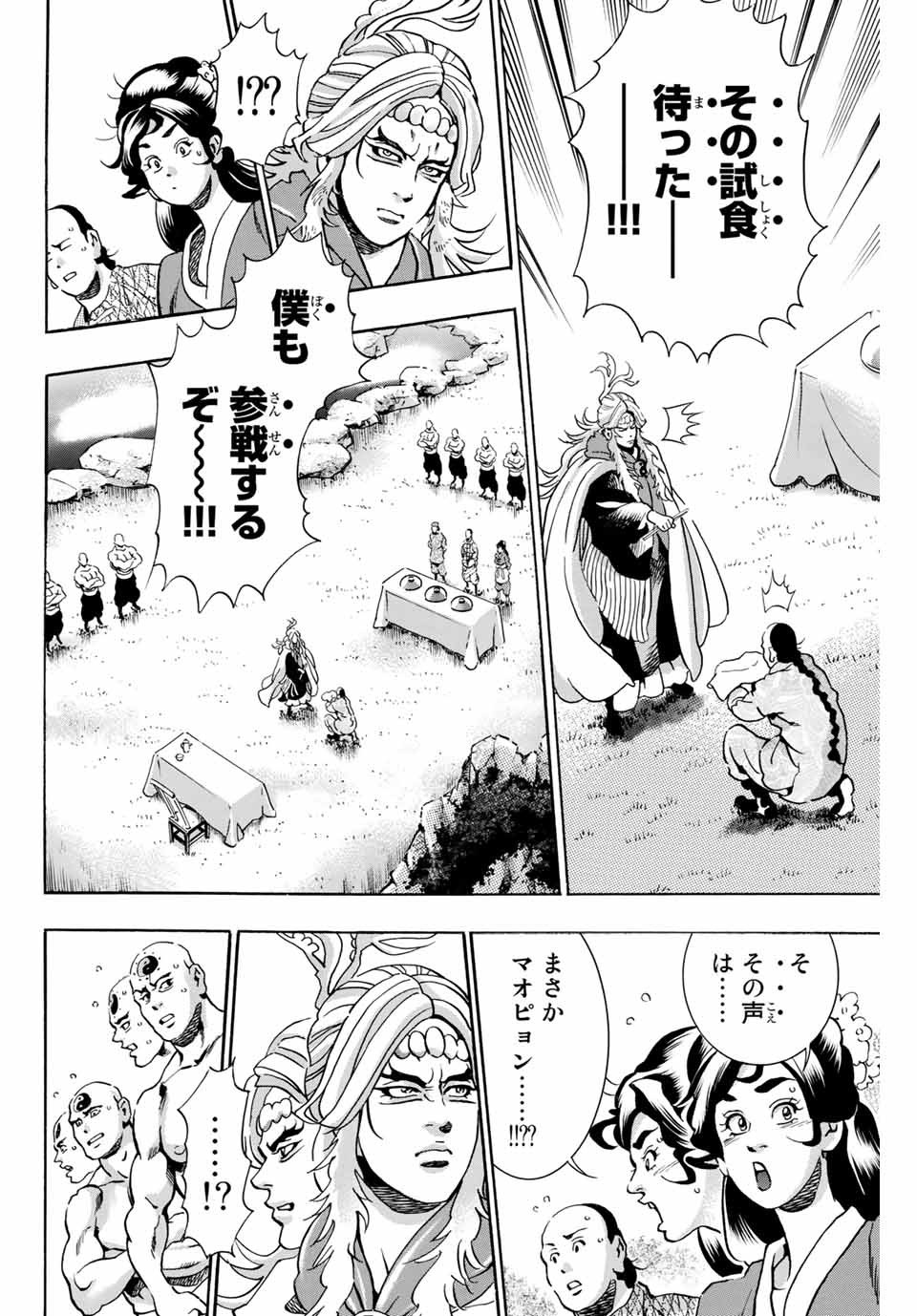 Chuuka Ichiban! Kiwami Chapter 77 18ページ