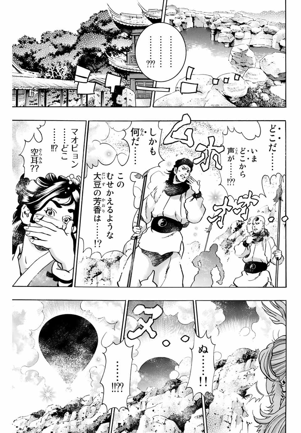 Chuuka Ichiban! Kiwami Chapter 77 19ページ