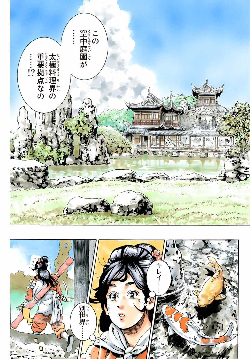 Chuuka Ichiban! Kiwami Chapter 77 3ページ