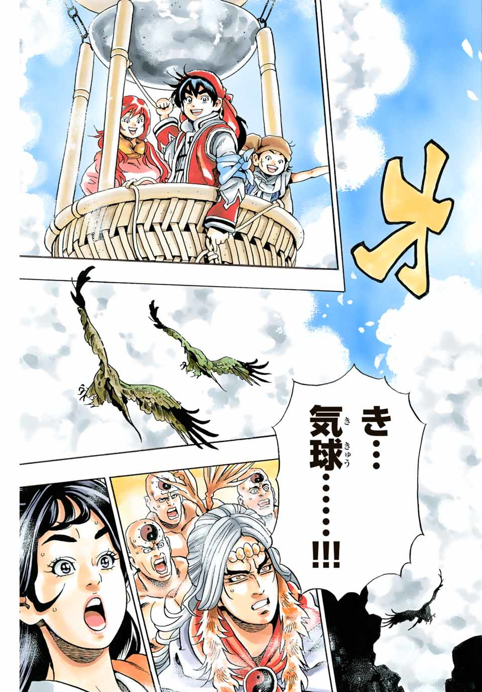 Chuuka Ichiban! Kiwami Chapter 77 21ページ
