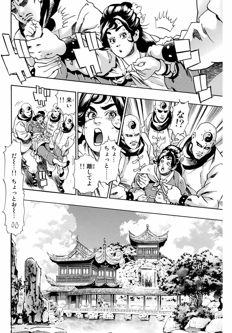 Chuuka Ichiban! Kiwami Chapter 77 4ページ