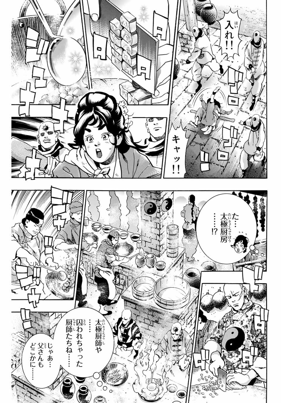 Chuuka Ichiban! Kiwami Chapter 77 5ページ