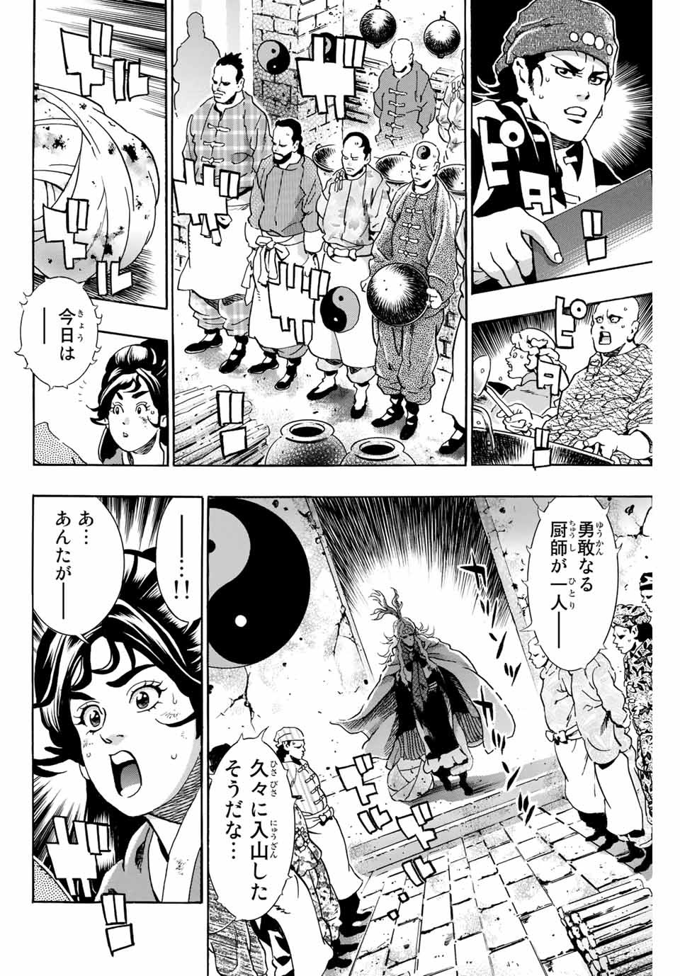 Chuuka Ichiban! Kiwami Chapter 77 6ページ