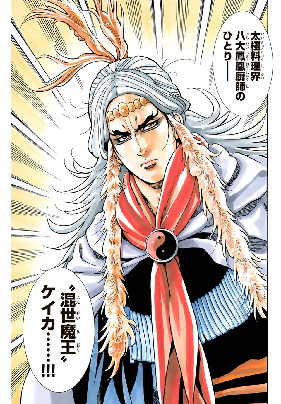 Chuuka Ichiban! Kiwami Chapter 77 7ページ