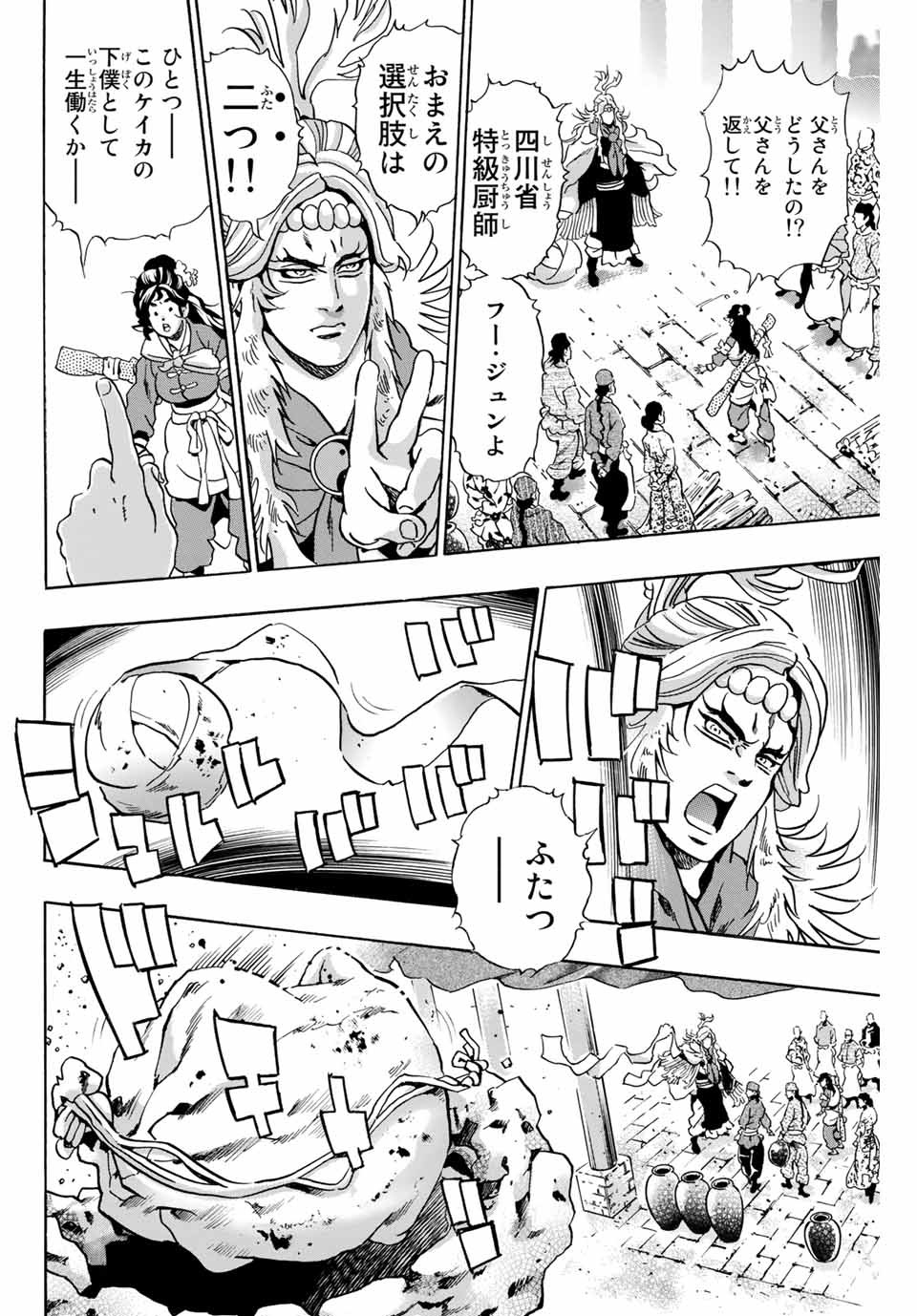 Chuuka Ichiban! Kiwami Chapter 77 8ページ