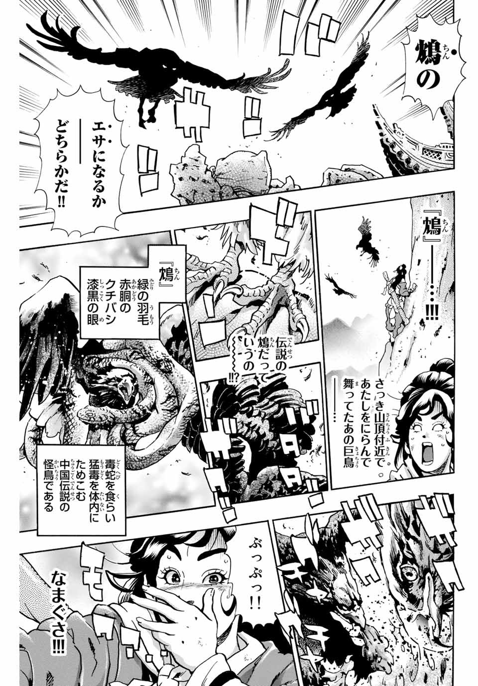Chuuka Ichiban! Kiwami Chapter 77 9ページ