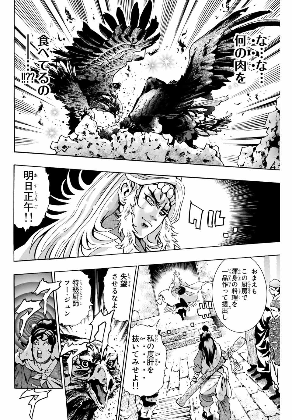 Chuuka Ichiban! Kiwami Chapter 77 10ページ