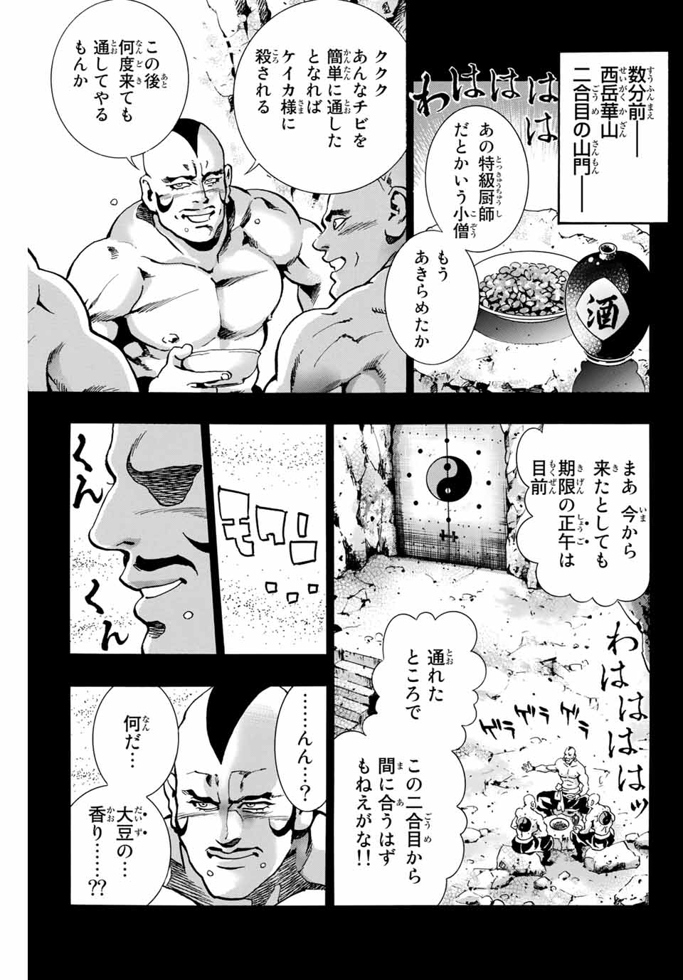 Chuuka Ichiban! Kiwami Chapter 78 1ページ