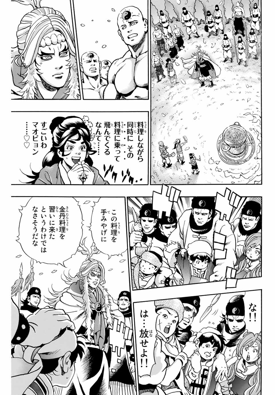Chuuka Ichiban! Kiwami Chapter 78 11ページ