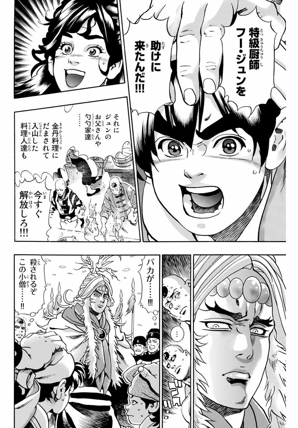 Chuuka Ichiban! Kiwami Chapter 78 12ページ