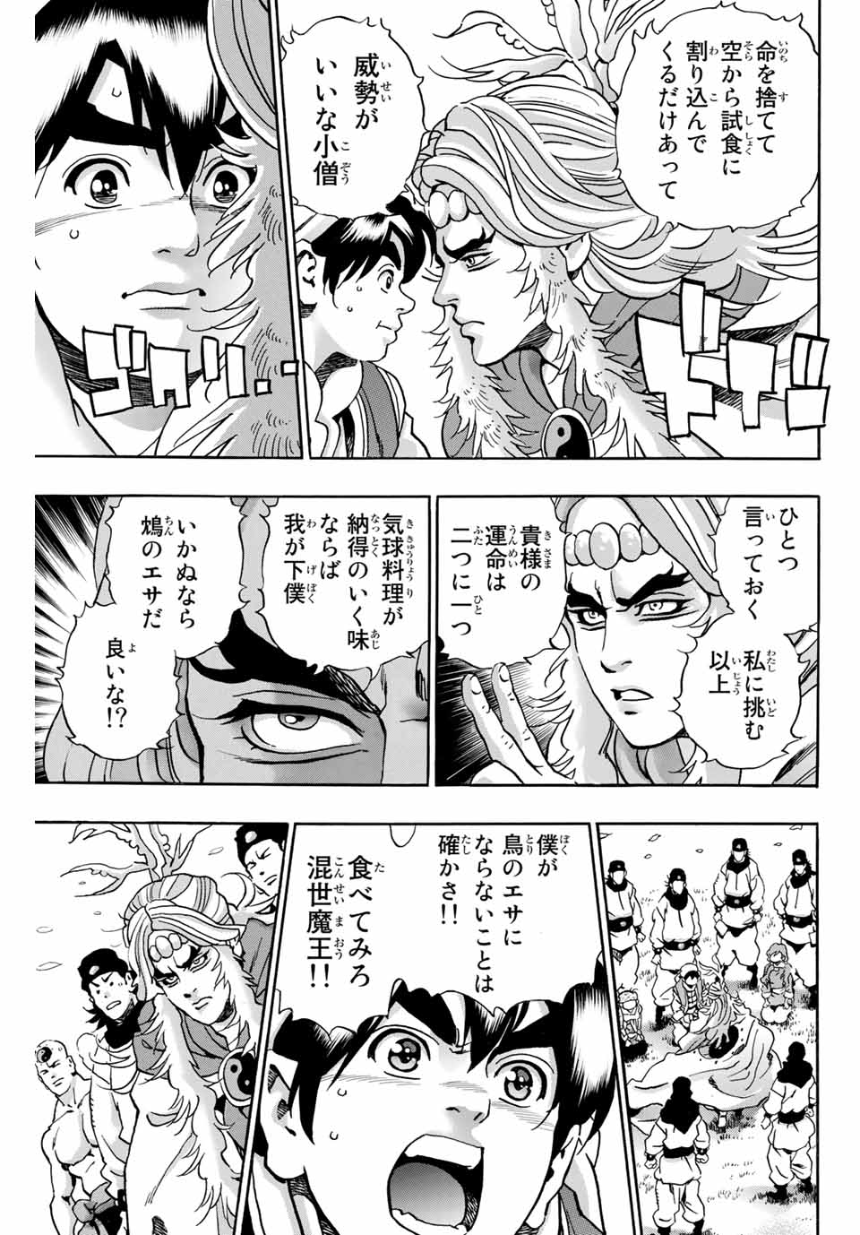 Chuuka Ichiban! Kiwami Chapter 78 13ページ