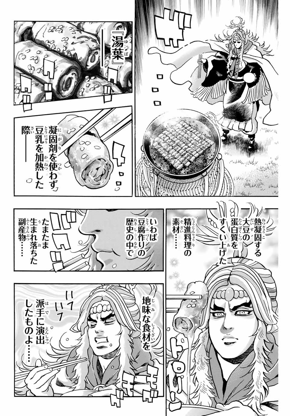Chuuka Ichiban! Kiwami Chapter 78 14ページ