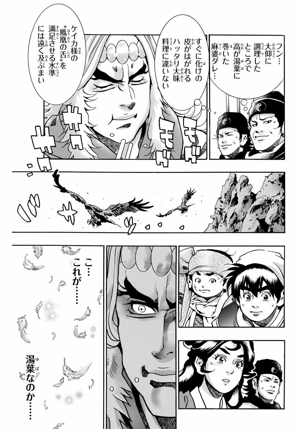 Chuuka Ichiban! Kiwami Chapter 78 15ページ