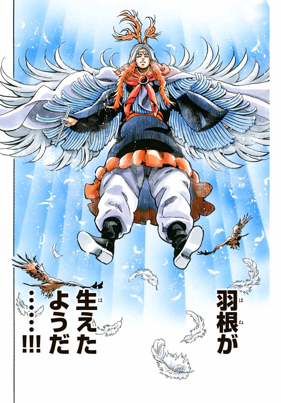Chuuka Ichiban! Kiwami Chapter 78 16ページ