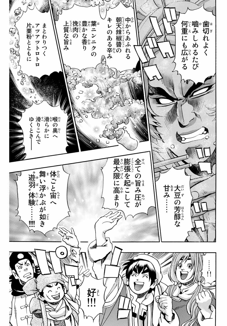 Chuuka Ichiban! Kiwami Chapter 78 17ページ