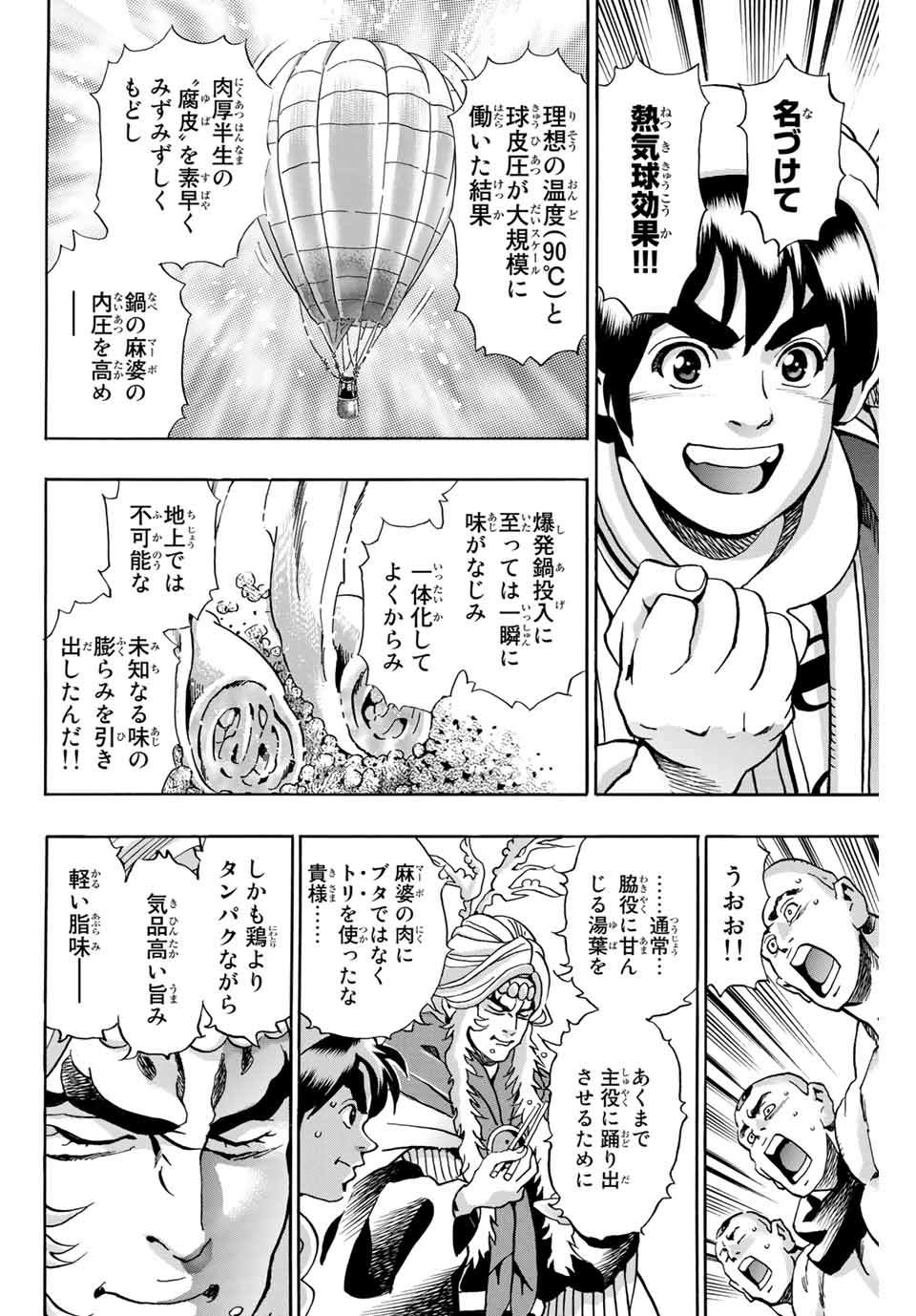 Chuuka Ichiban! Kiwami Chapter 78 18ページ