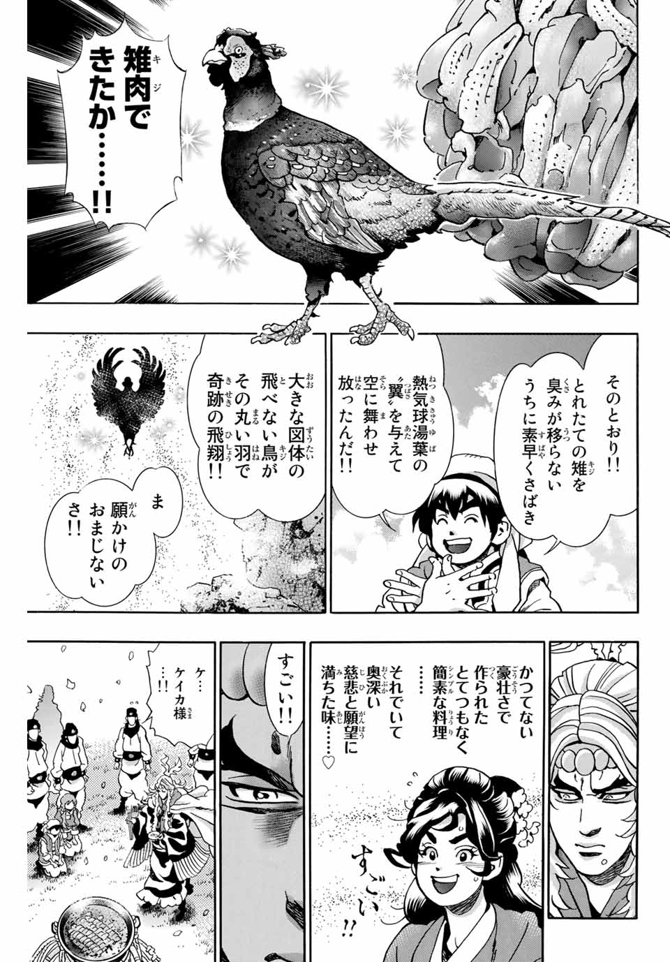 Chuuka Ichiban! Kiwami Chapter 78 19ページ