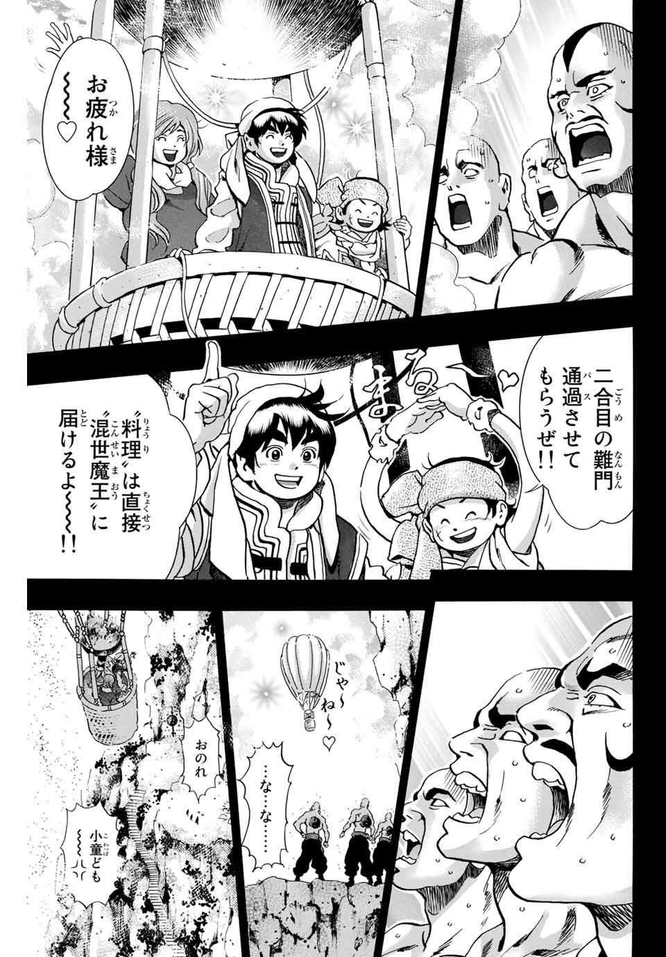 Chuuka Ichiban! Kiwami Chapter 78 3ページ