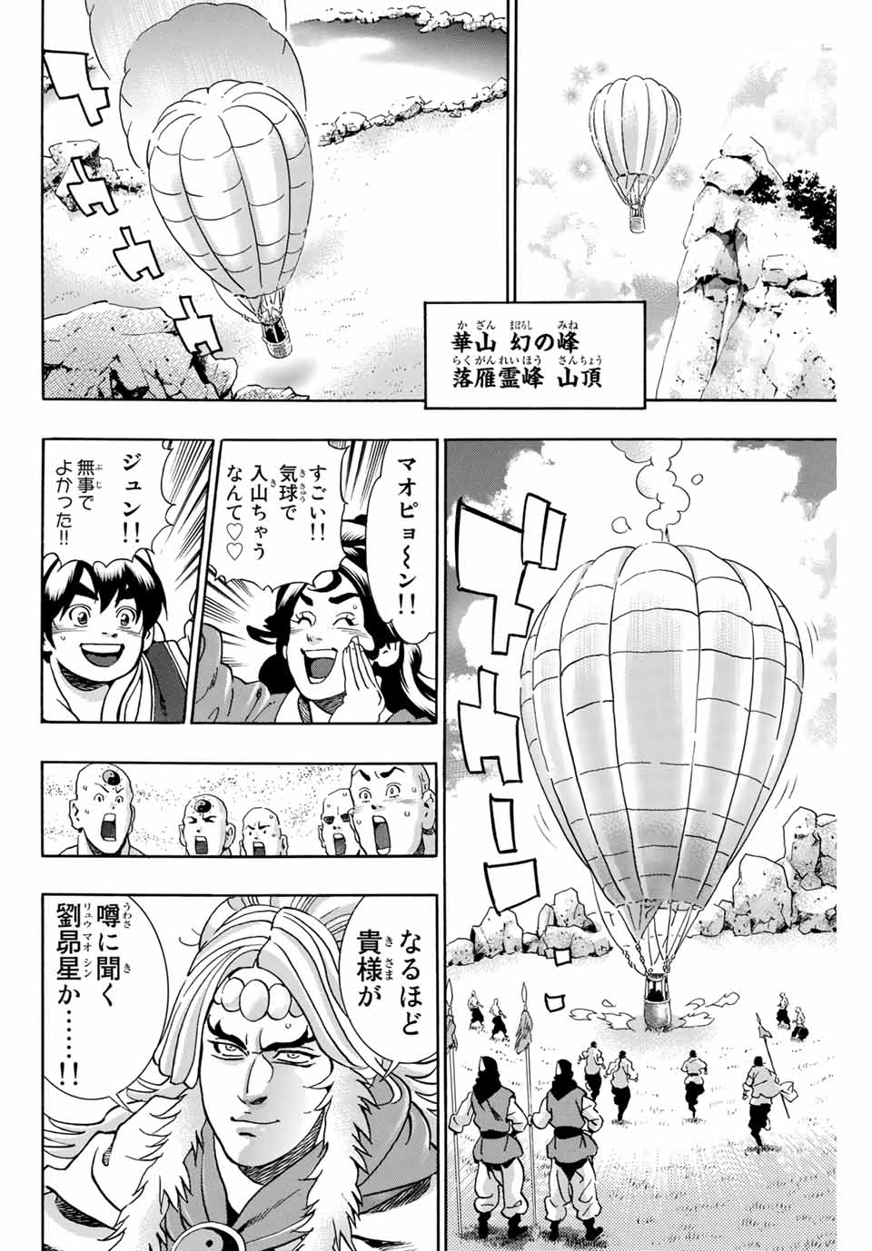 Chuuka Ichiban! Kiwami Chapter 78 4ページ
