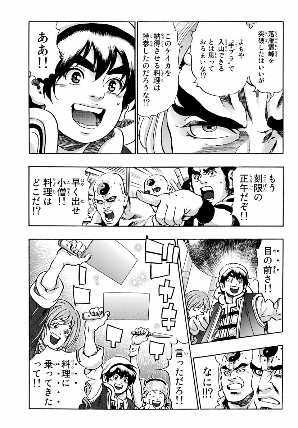 Chuuka Ichiban! Kiwami Chapter 78 5ページ